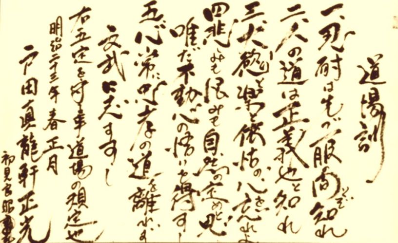道場訓, Regras do Dōjō